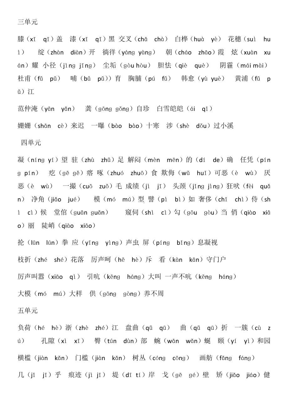 部编版四年级下册语文读音易错的字（素材）.docx_第2页