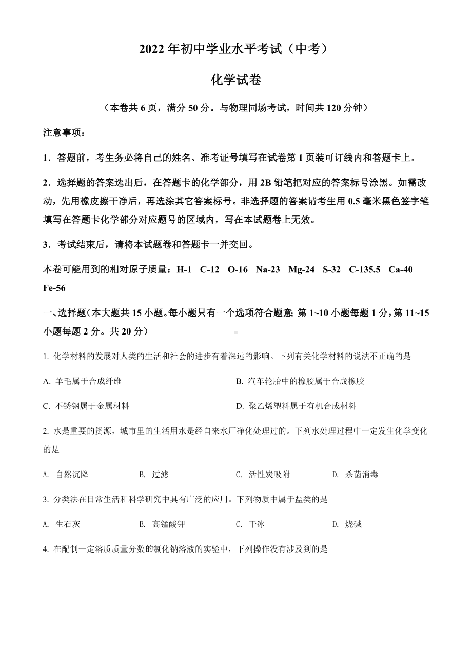 2022年湖北省江汉油田、潜江、天门、仙桃中考化学真题（含答案）.docx_第1页