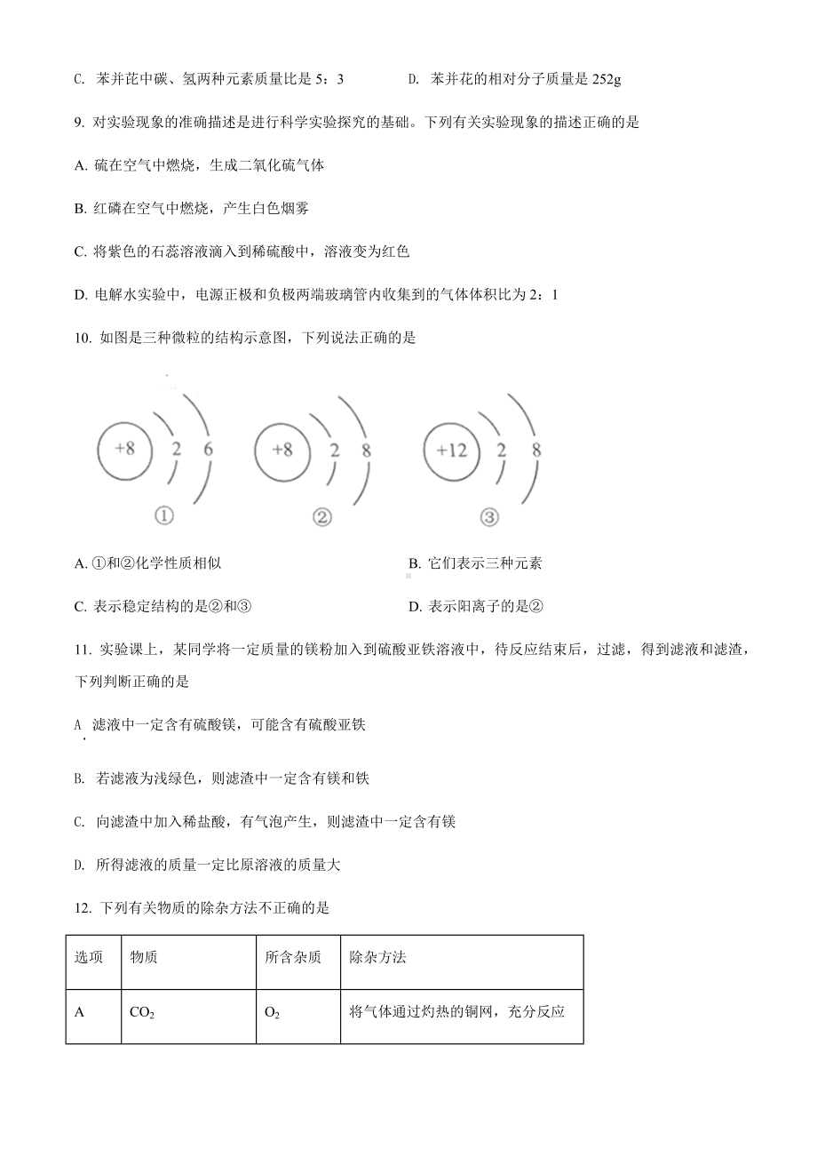 2022年湖北省江汉油田、潜江、天门、仙桃中考化学真题（含答案）.docx_第3页