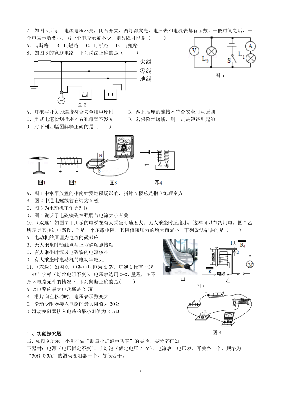 河南省实验 2021-2022学年九年级上学期期末考试物理试题.pdf_第2页