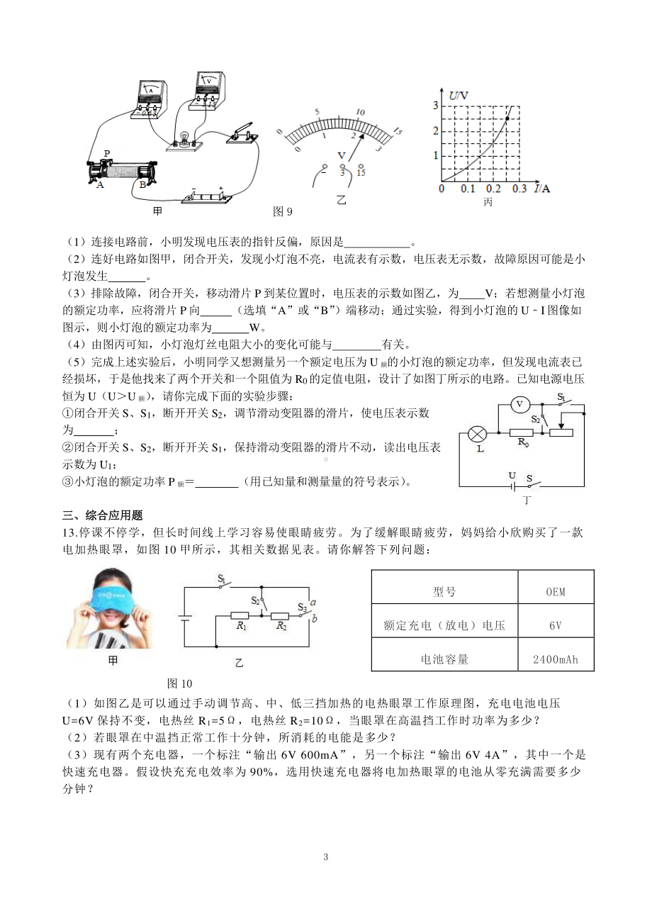 河南省实验 2021-2022学年九年级上学期期末考试物理试题.pdf_第3页