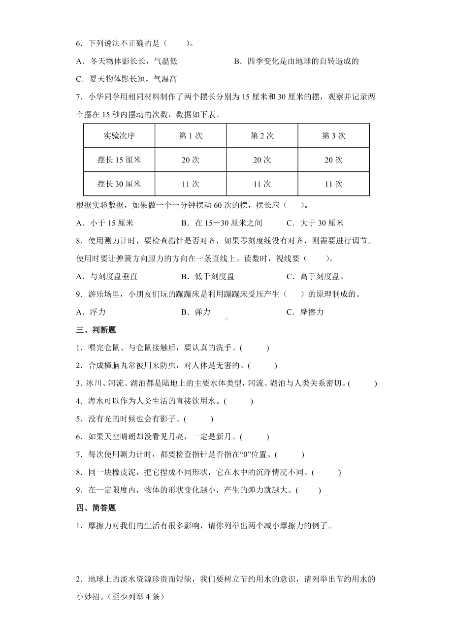 2022新大象版四年级下册科学期末综合基础性科学检测卷（含答案）.docx_第2页