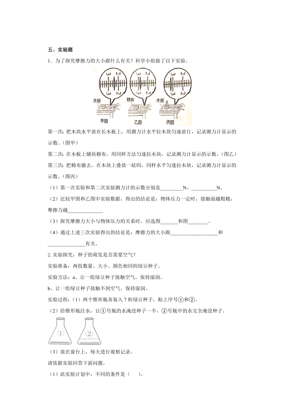 2022新大象版四年级下册科学期末综合基础性科学检测卷（含答案）.docx_第3页