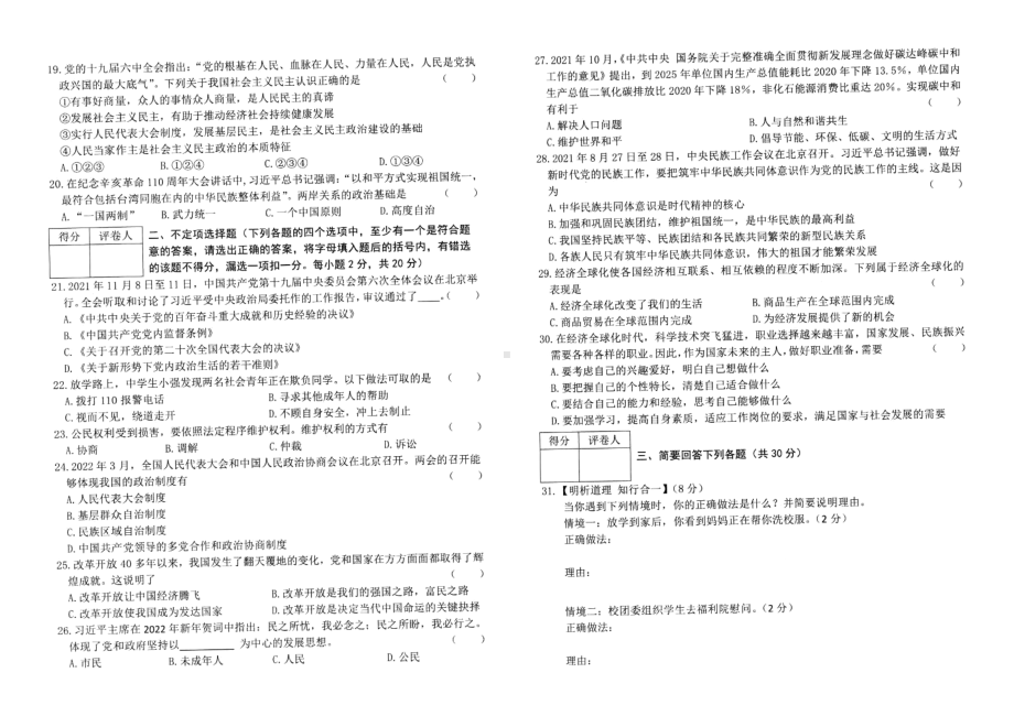 2022年黑龙江省龙东地区中考道德与法治试题（含答案）.docx_第2页