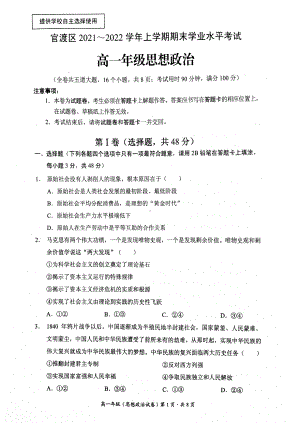 云南省昆明市官渡区2021-2022学年高一上学期期末考试政治试题 含答案.pdf