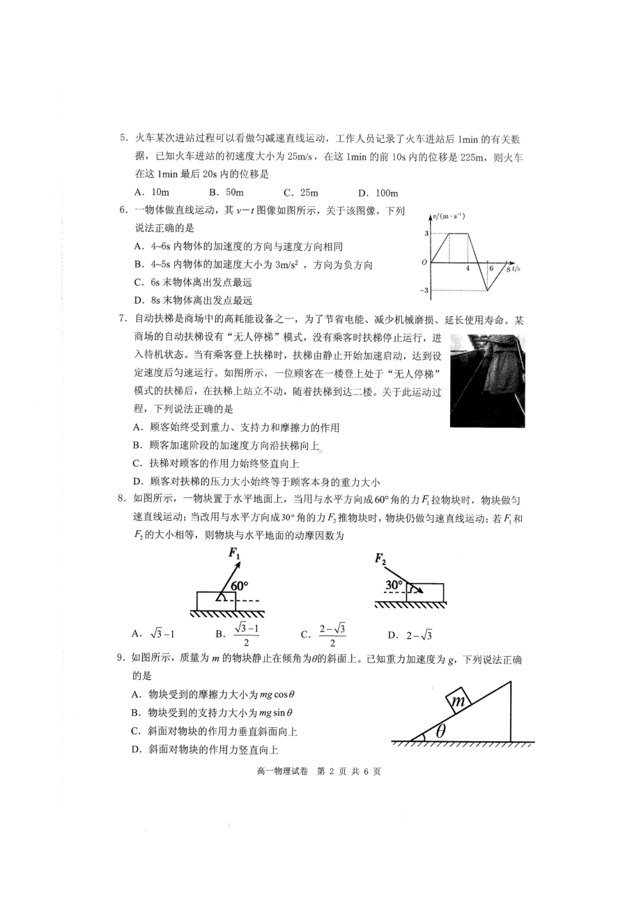 四川省雅安市2021-2022学年高一上学期期末检测物理试题含答案.pdf_第2页