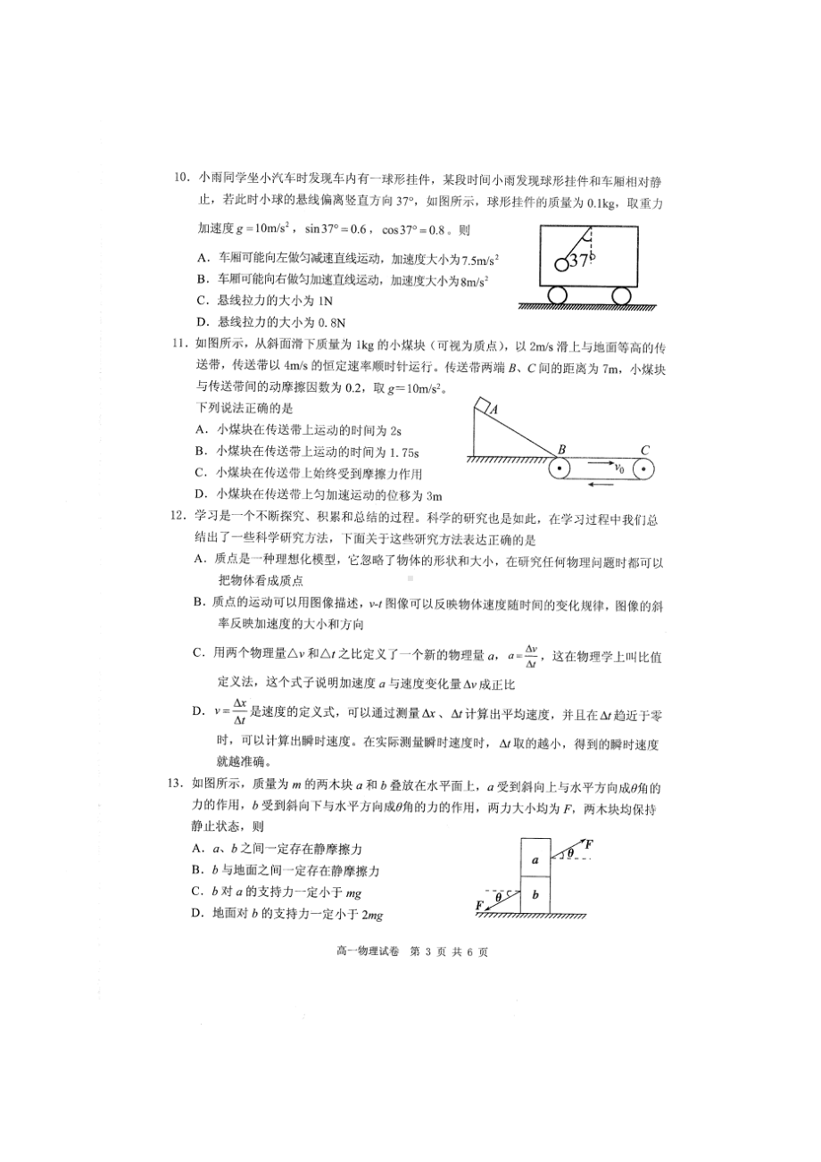 四川省雅安市2021-2022学年高一上学期期末检测物理试题含答案.pdf_第3页