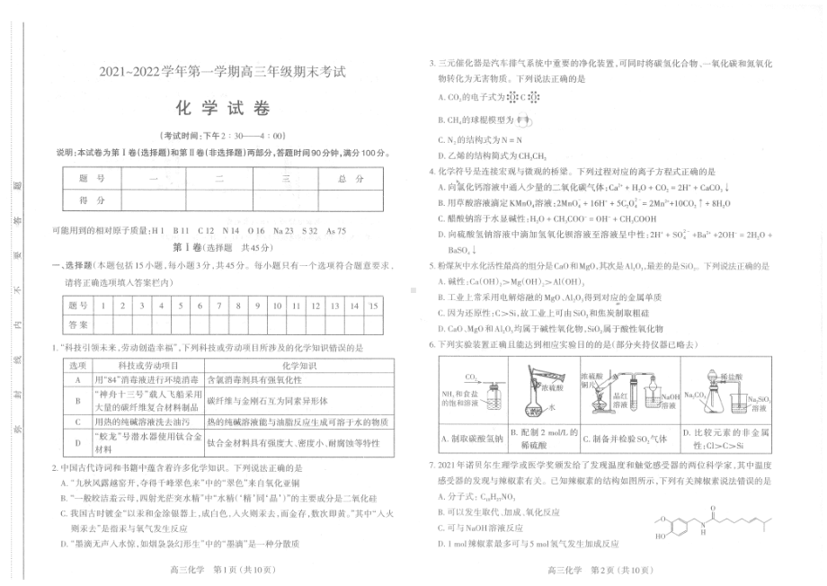 山西省太原市2021-2022学年高三上学期期末考试化学试题.pdf_第1页