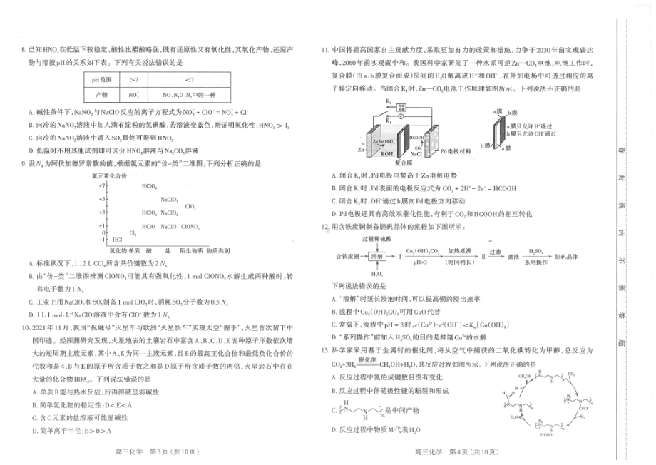 山西省太原市2021-2022学年高三上学期期末考试化学试题.pdf_第2页