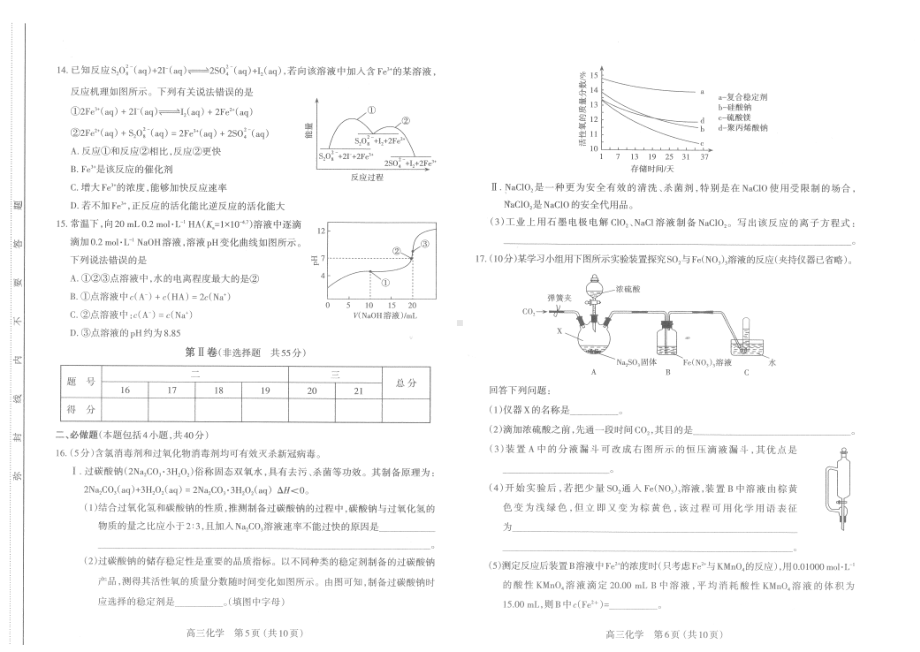 山西省太原市2021-2022学年高三上学期期末考试化学试题.pdf_第3页