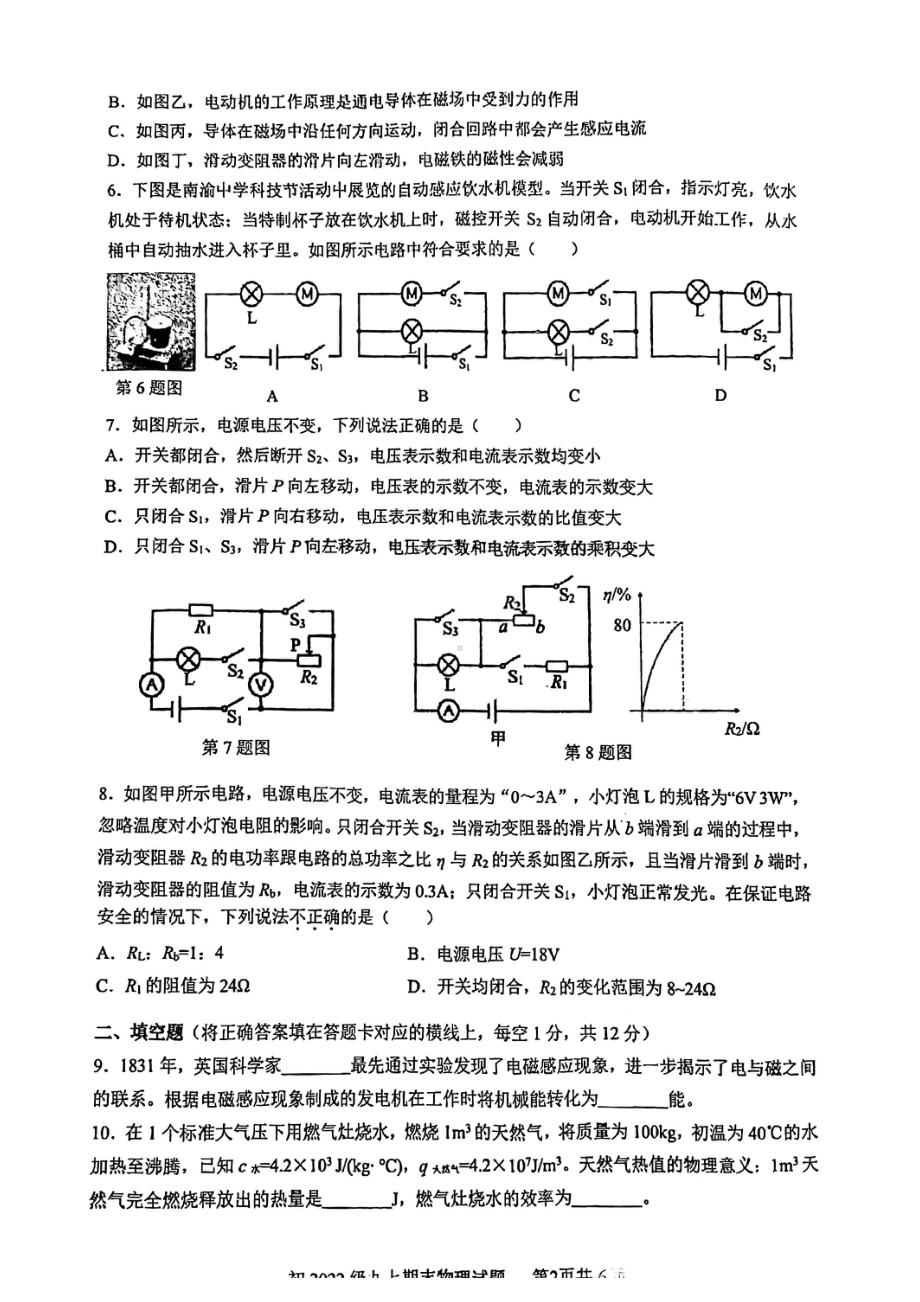 重庆南开 2021-2022学年九年级上学期期末考试物理试题.pdf_第2页