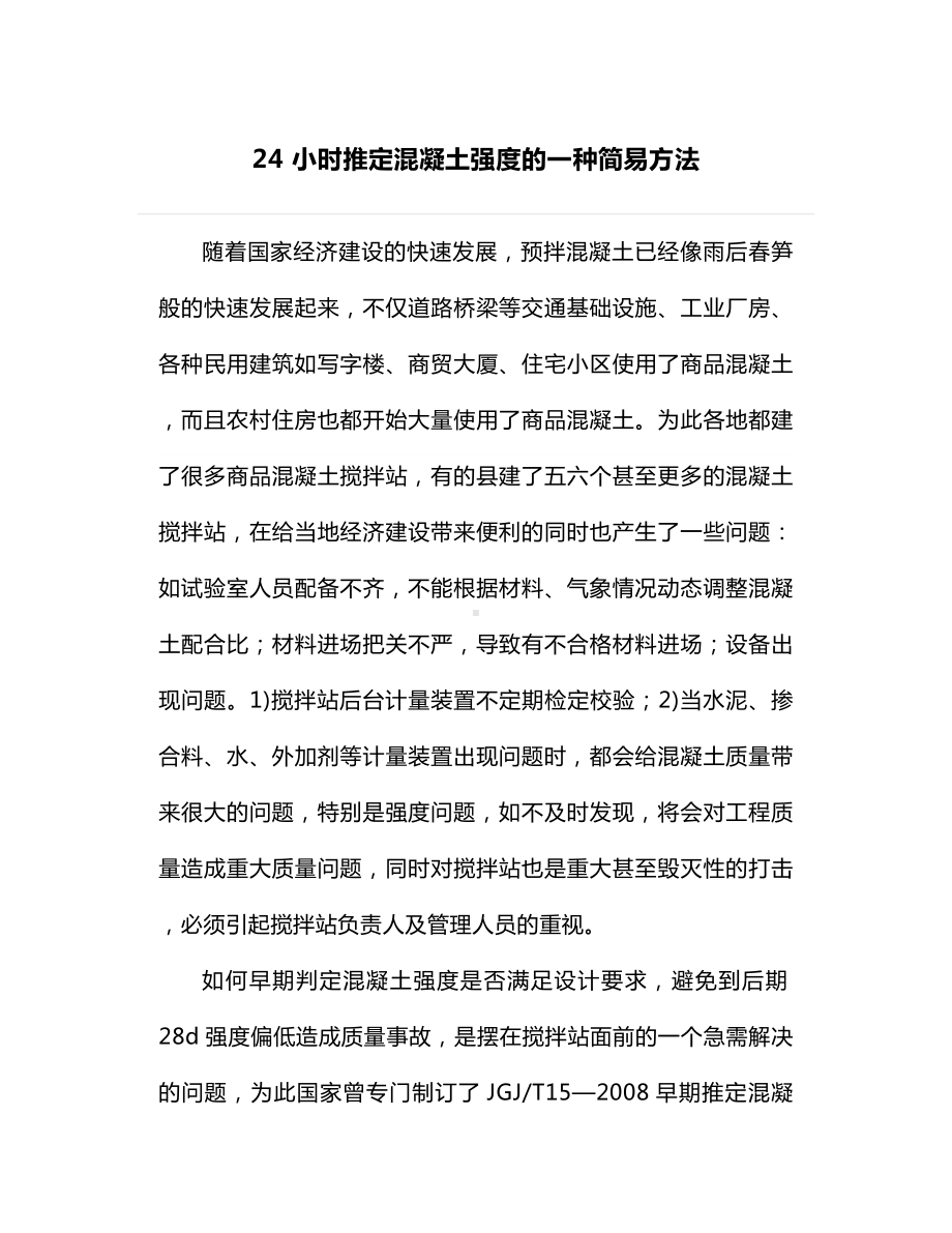 计算混凝土强度的方法.docx_第1页