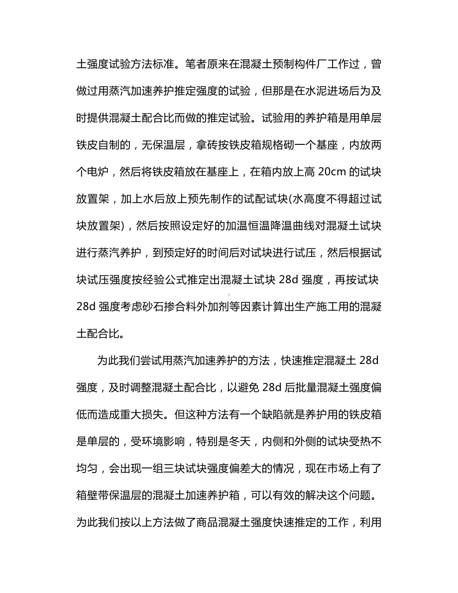 计算混凝土强度的方法.docx_第2页