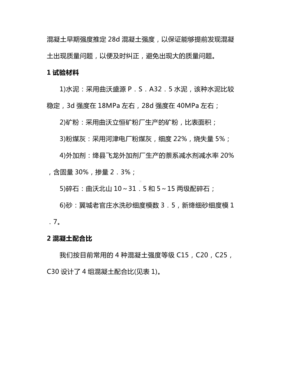 计算混凝土强度的方法.docx_第3页