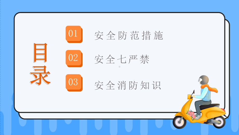 授课课件2022电动车消防安全创意活泼安全教育知识宣传下载PPT模板.pptx_第2页