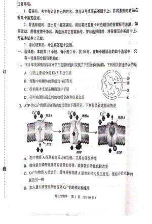 辽宁省沈阳市2022届高三上学期教学质量监测（一）（一模） 生物 .pdf