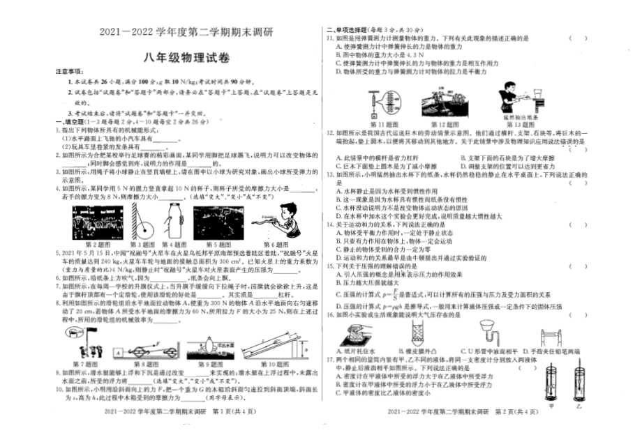 安徽省蚌埠市2021-2022学年八年级下学期期末考试物理试卷.pdf_第1页