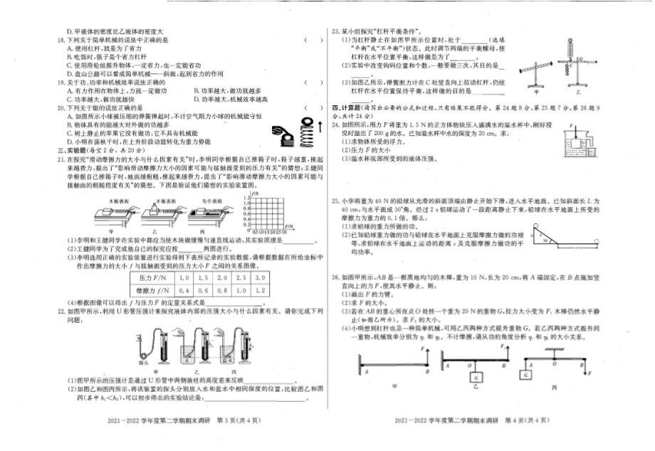 安徽省蚌埠市2021-2022学年八年级下学期期末考试物理试卷.pdf_第2页