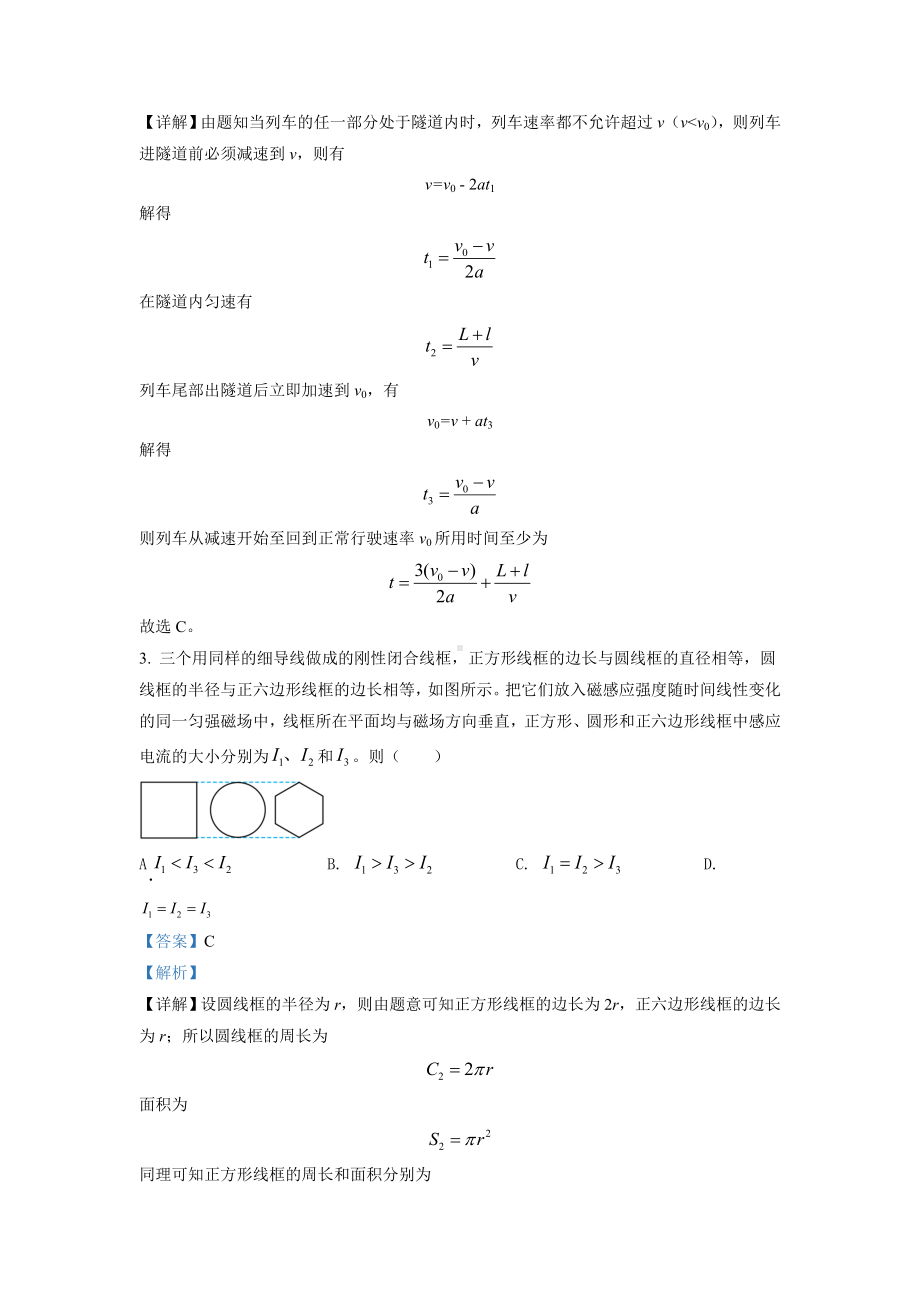 2022年高考真题-物理（全国甲卷）+Word版含解析.doc_第2页