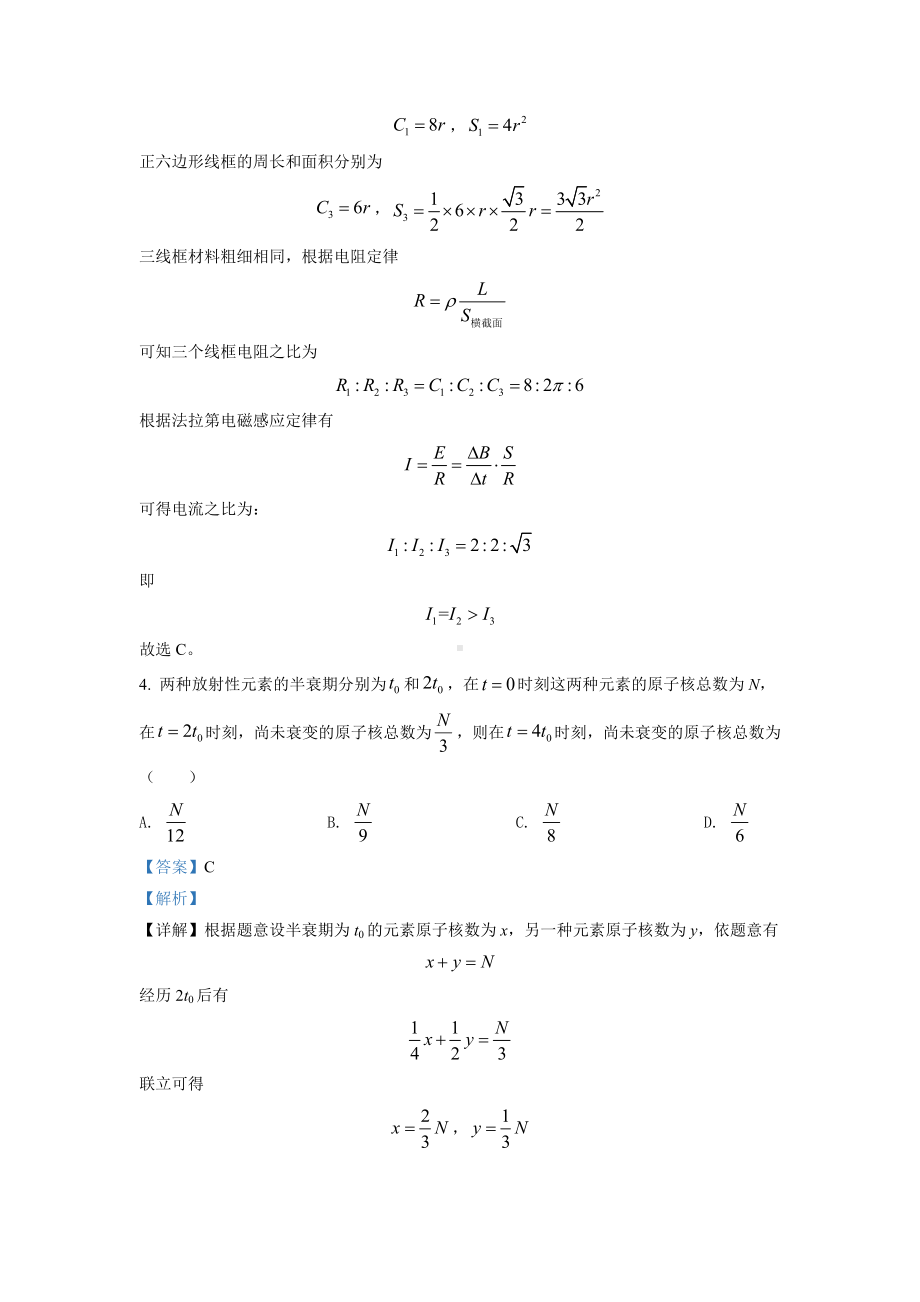 2022年高考真题-物理（全国甲卷）+Word版含解析.doc_第3页