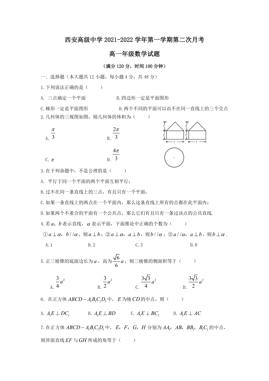 陕西省西安高级 2021-2022学年高一上学期第二次月考数学试题.pdf_第1页