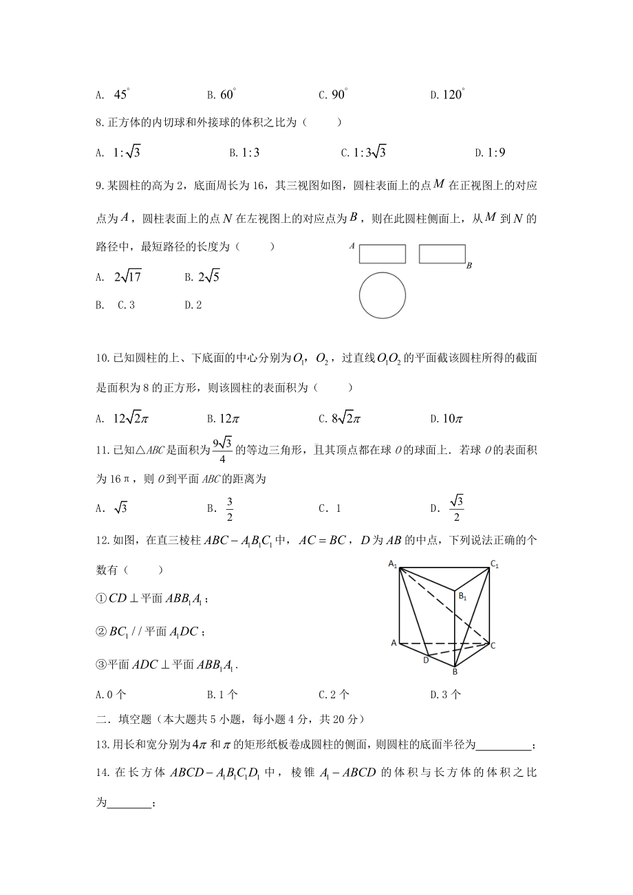 陕西省西安高级 2021-2022学年高一上学期第二次月考数学试题.pdf_第2页