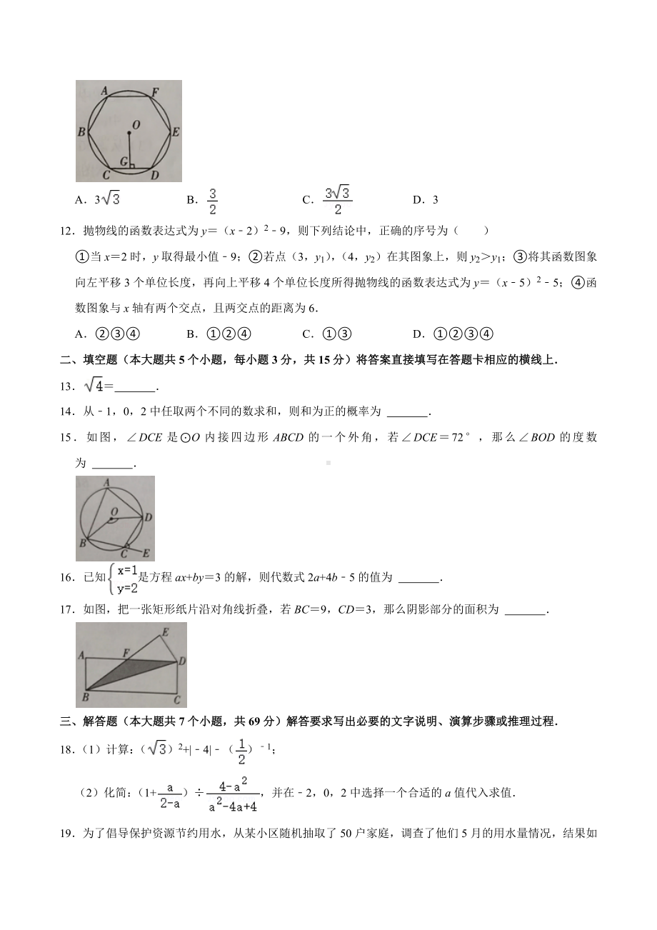 2022年四川省雅安市中考数学真题.docx_第3页