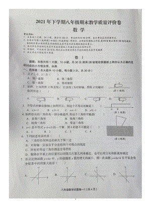 浙江省义乌市2021-2022学年上学期期末考试八年级数学试卷 .pdf