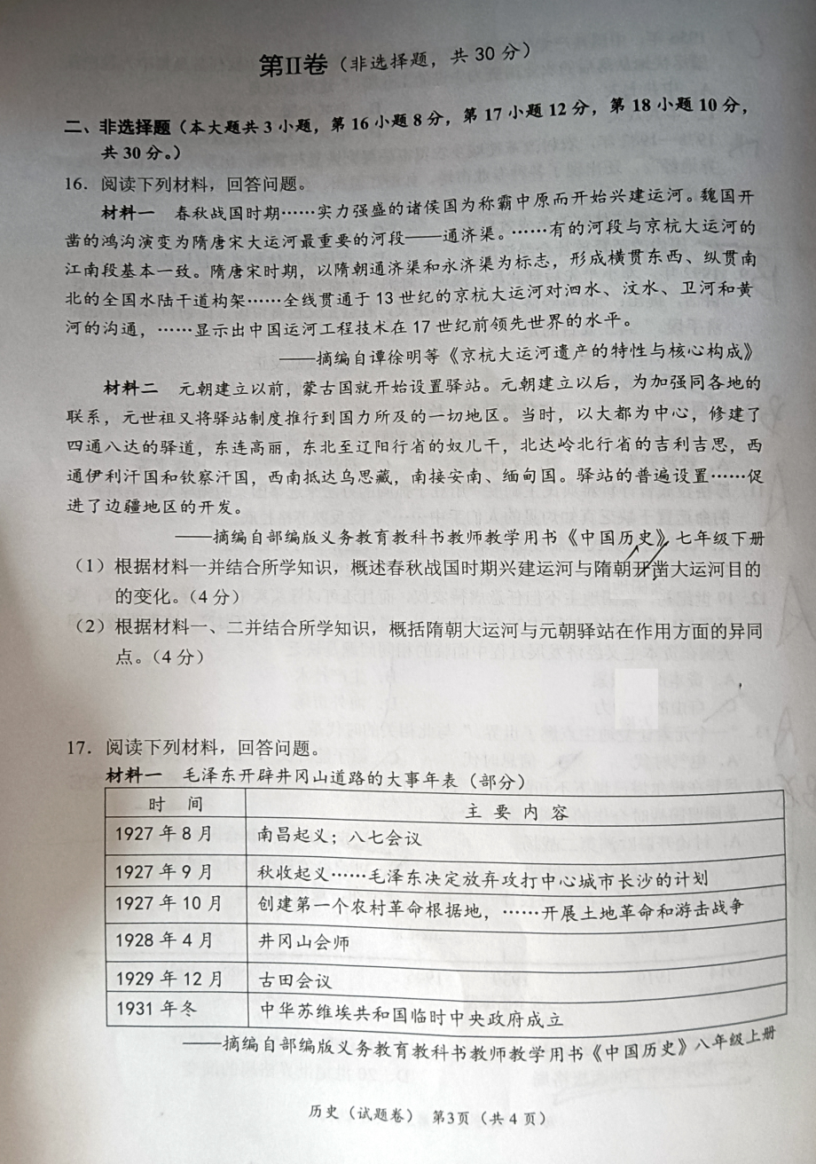 2022年广西梧州市中考历史真题(2).pdf_第3页