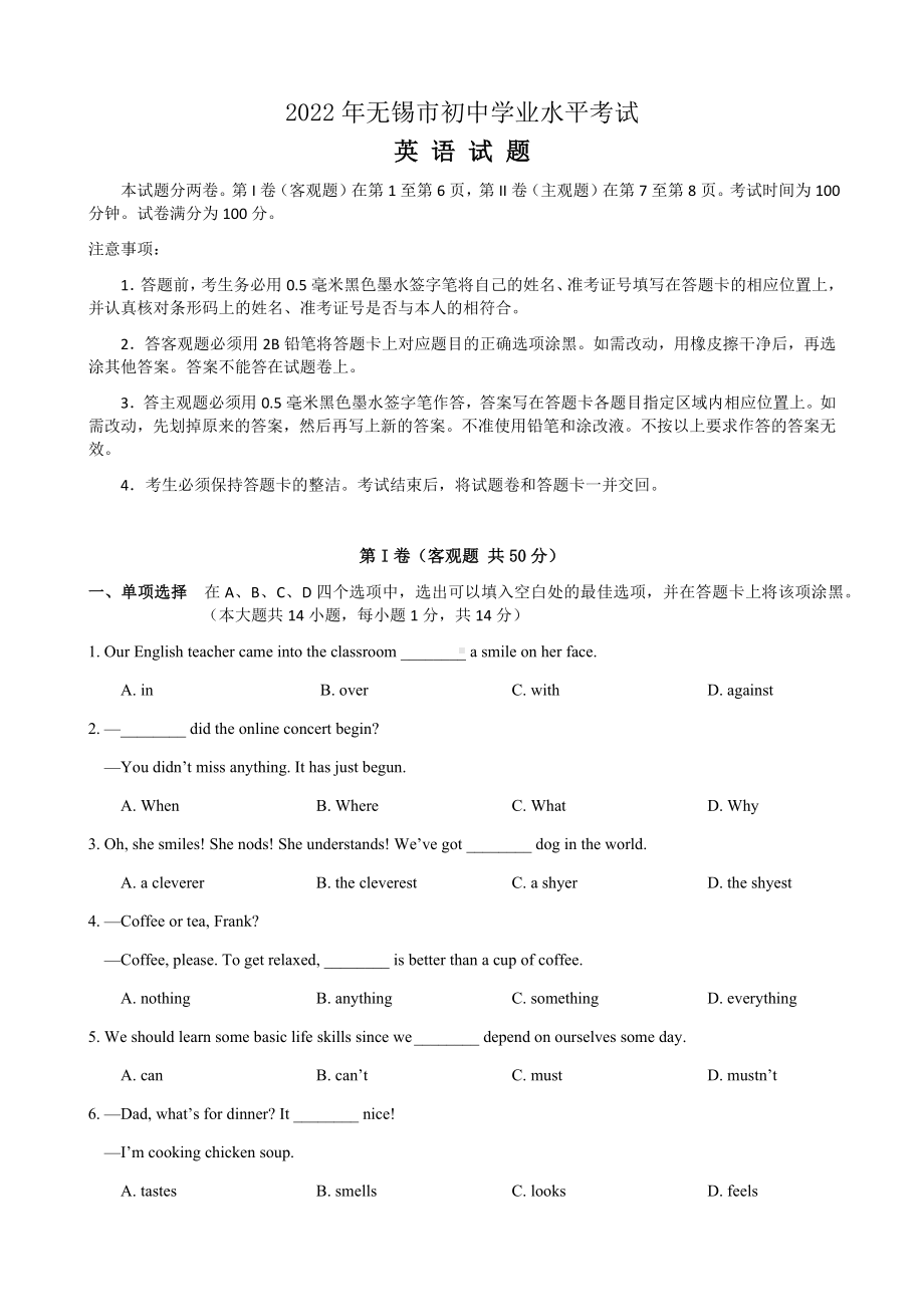 2022年江苏省无锡市中考英语真题（含答案）.docx_第1页