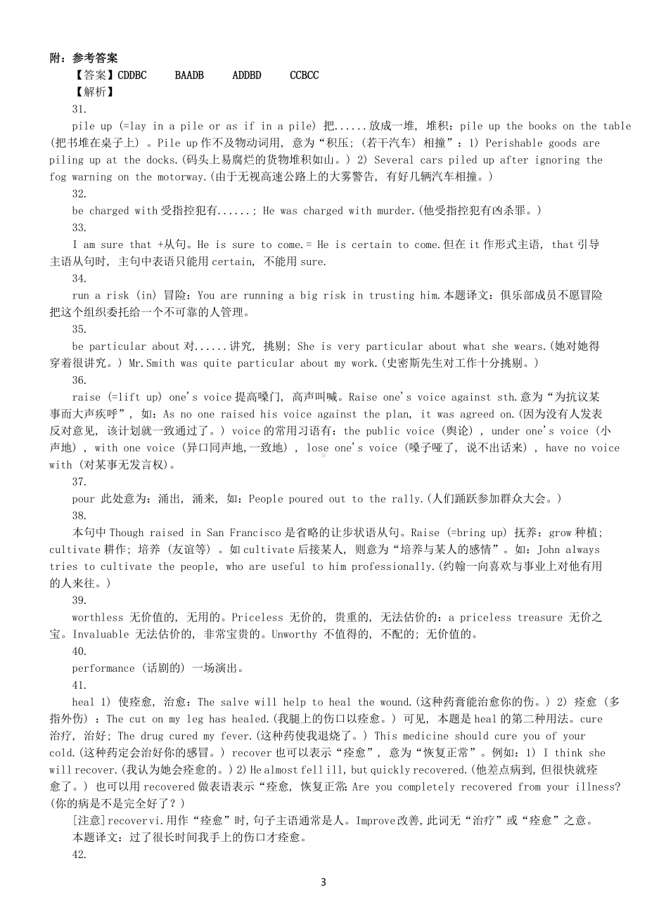 高中英语高考复习词类辨析练习（二）（附参考答案）.doc_第3页