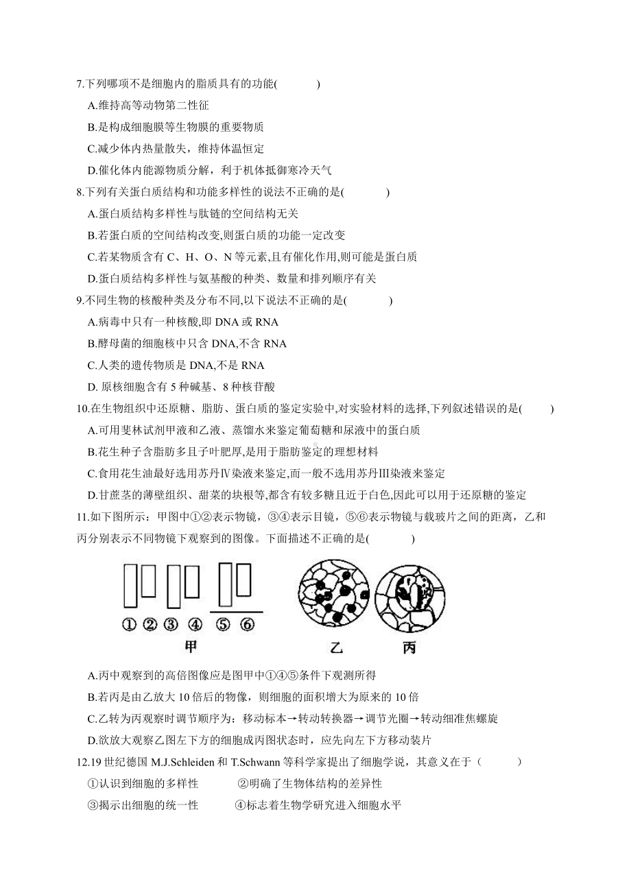 陕西省渭南市渭南 2021-2022学年高一上学期期末教学质量检测生物试卷.pdf_第2页