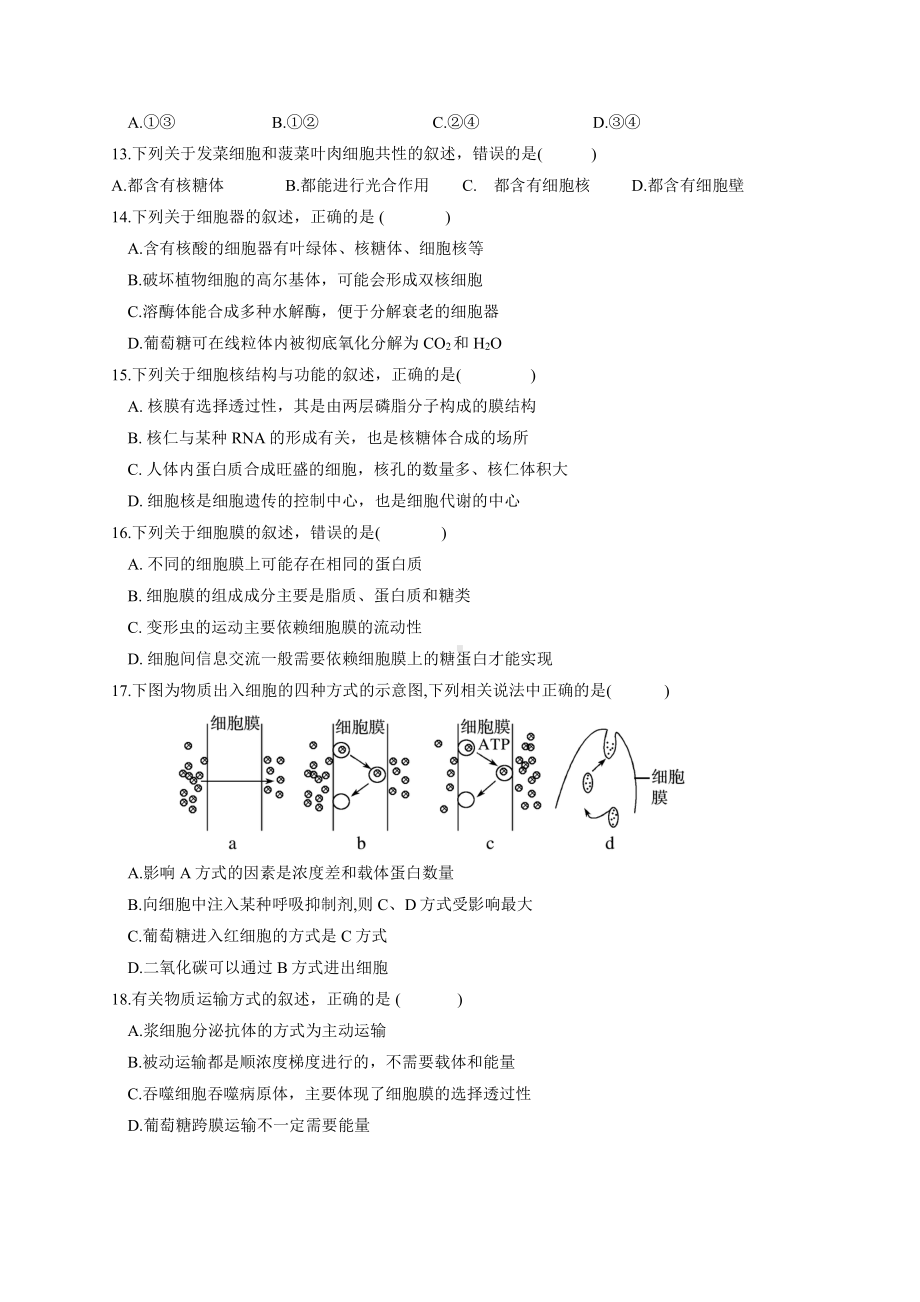 陕西省渭南市渭南 2021-2022学年高一上学期期末教学质量检测生物试卷.pdf_第3页