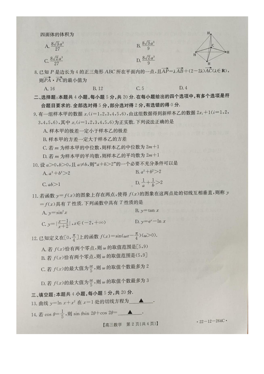 福建省莆田市2022届高中毕业班第一次教学质量检测数学试题.pdf_第2页