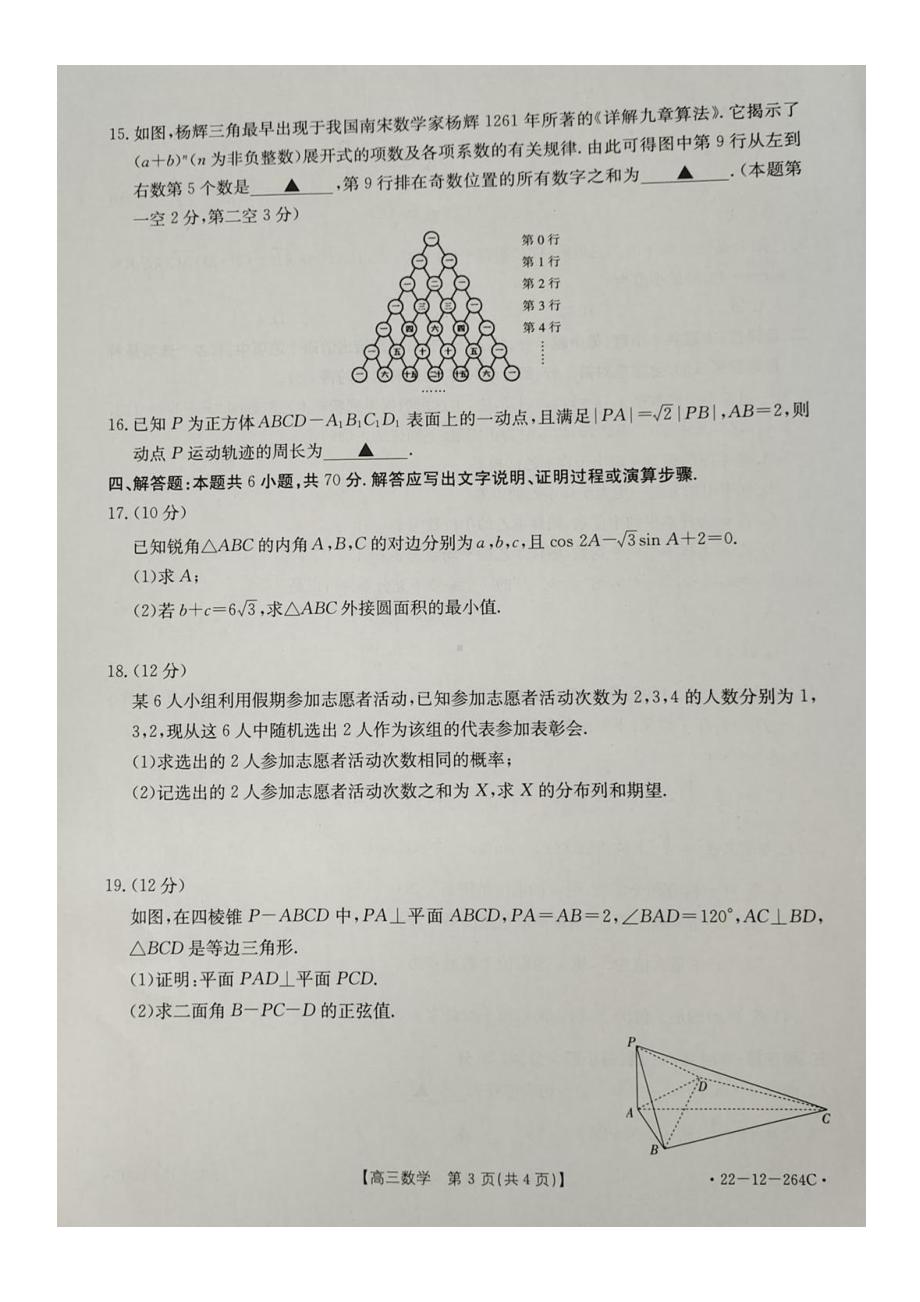 福建省莆田市2022届高中毕业班第一次教学质量检测数学试题.pdf_第3页