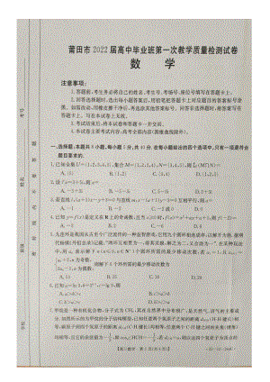 福建省莆田市2022届高中毕业班第一次教学质量检测数学试题.pdf