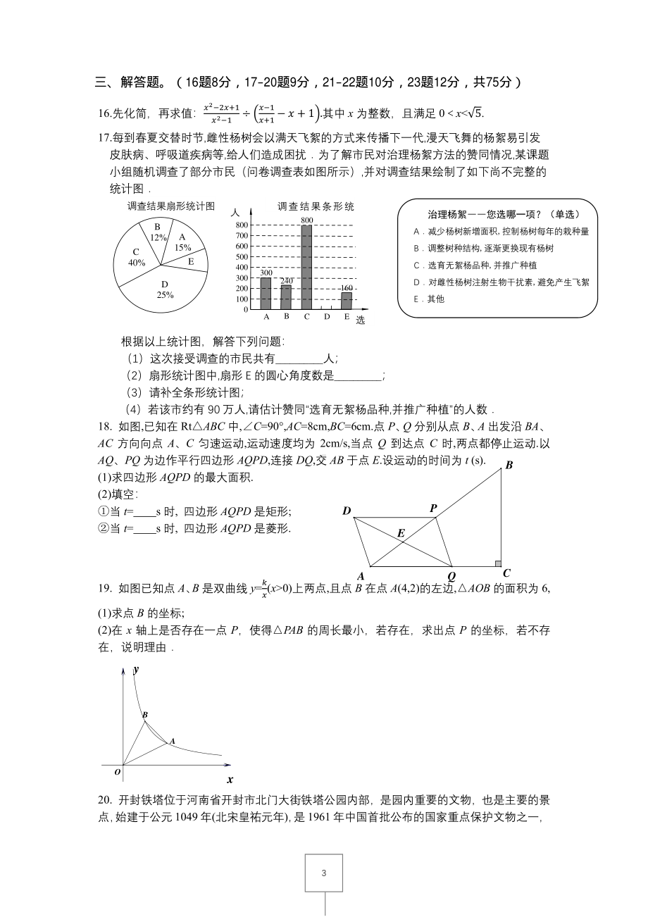 河南省郑州市第二十六 2021-2022学年九年级上学期期末数学试卷.pdf_第3页