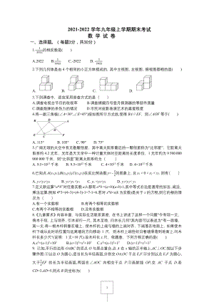 河南省郑州市第二十六 2021-2022学年九年级上学期期末数学试卷.pdf