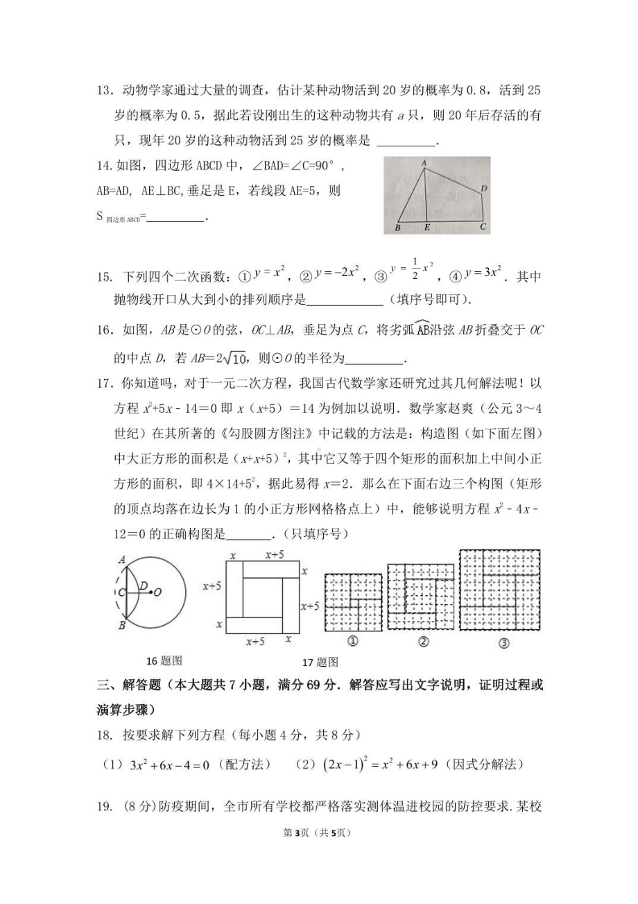 内蒙古巴彦淖尔市杭锦后旗第五 2021-2022学年上学期九年级期末数学试题.pdf_第3页