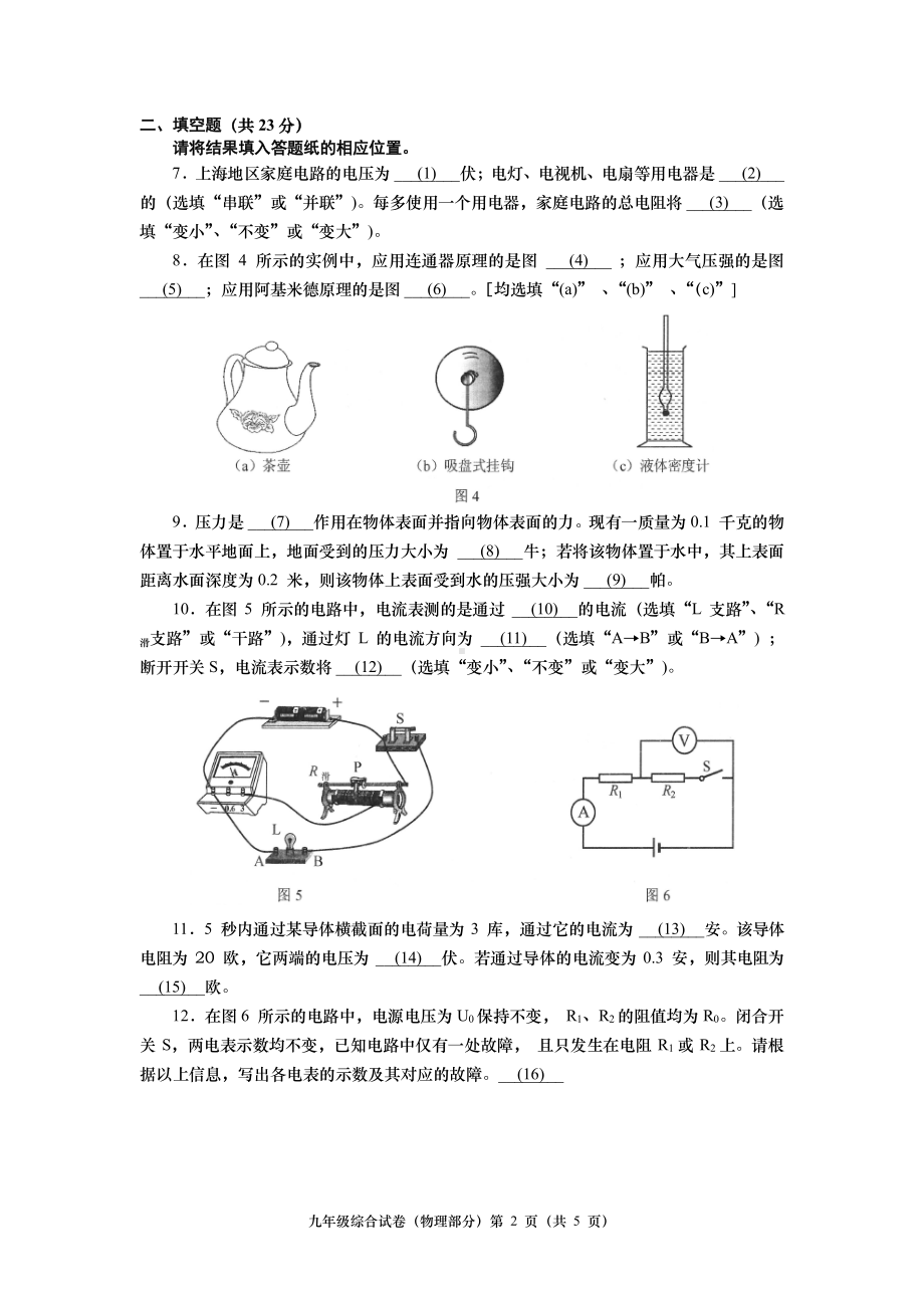 2022年上海市黄浦区中考一模（ 2021-2022学年九年级上学期期末考试）物理试题.pdf_第2页