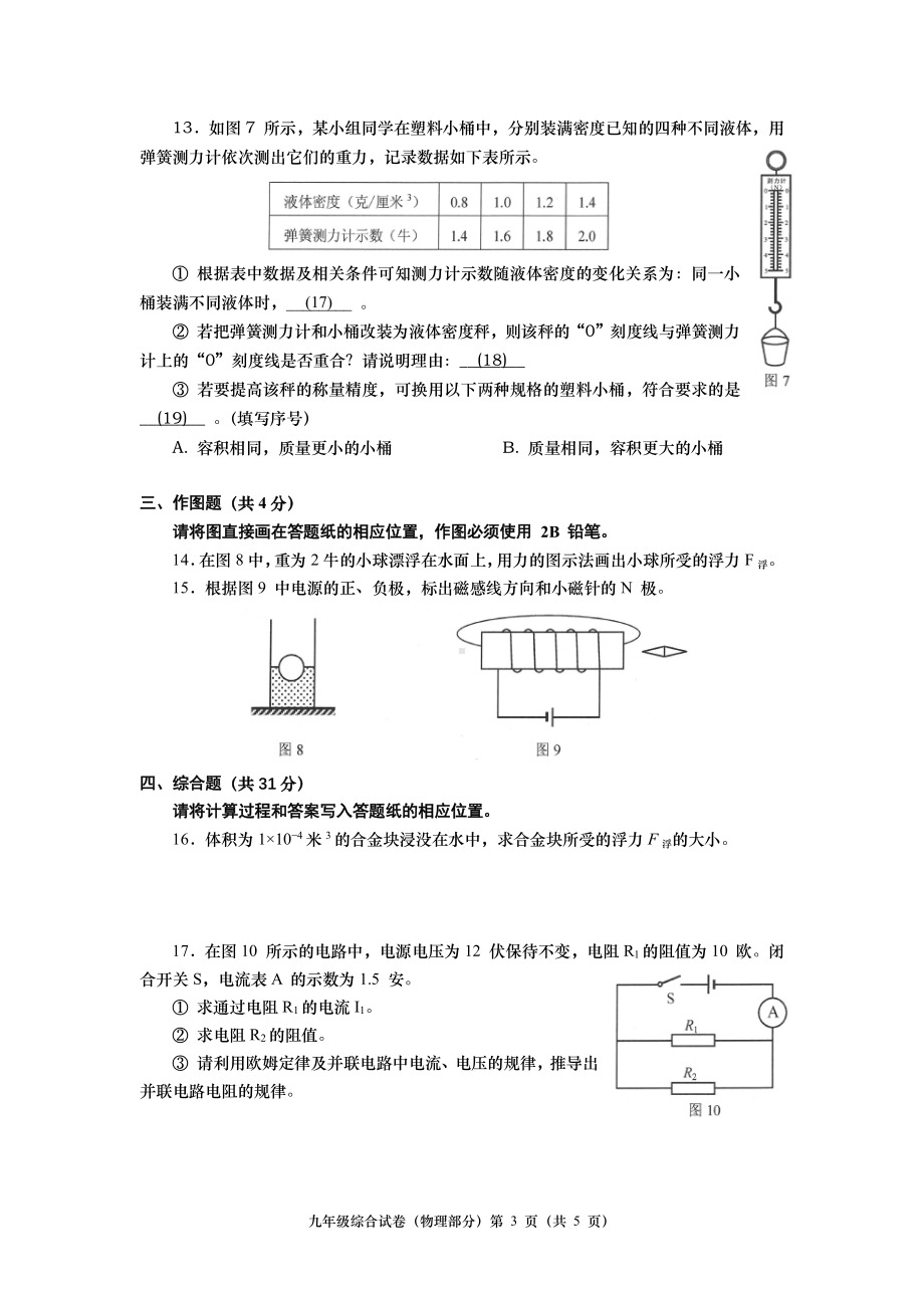 2022年上海市黄浦区中考一模（ 2021-2022学年九年级上学期期末考试）物理试题.pdf_第3页