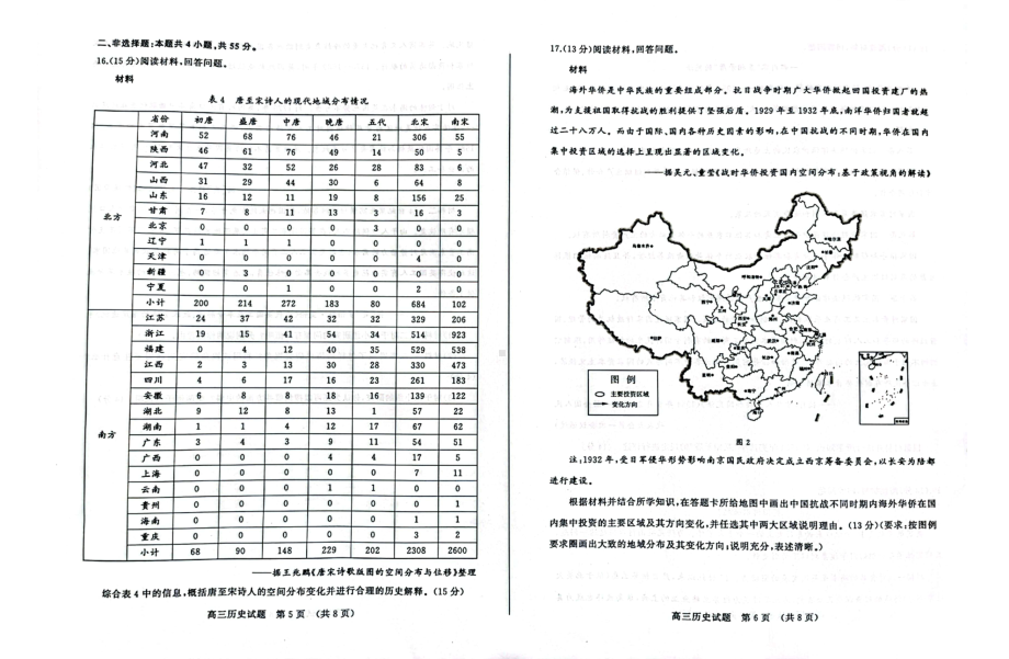 山东省济南市2022届高三上学期期末考试 历史.pdf_第3页