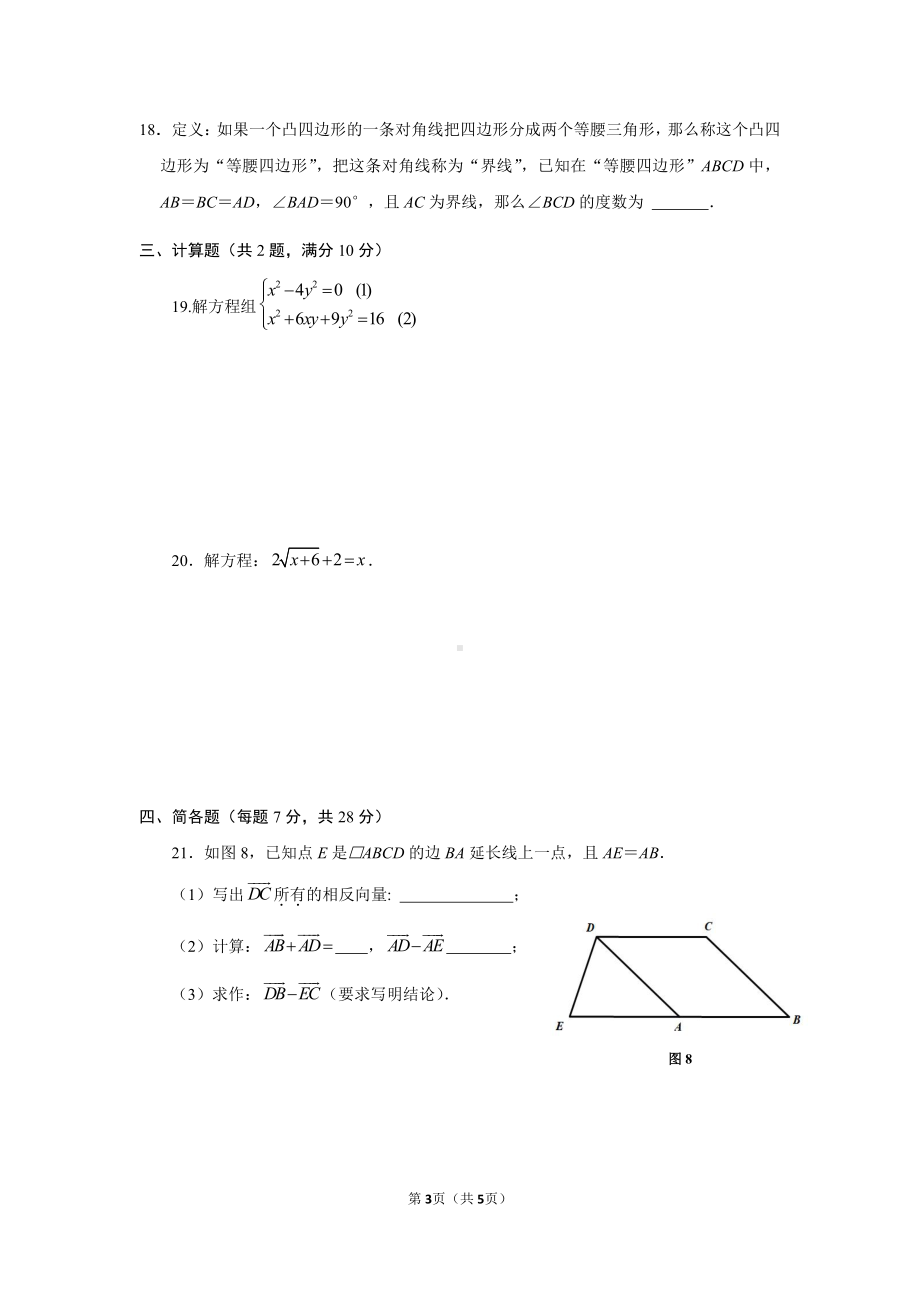 上海市徐汇区2021-2022学年八年级下学期数学期末考试自评试卷.pdf_第3页