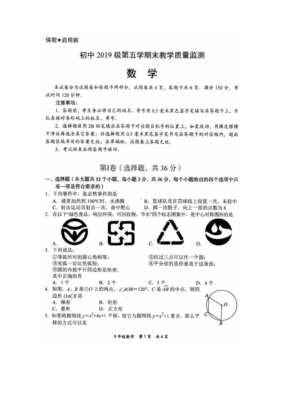 四川省德阳市第一 2021-2022学年人教版数学九年级上期期末试卷.pdf_第1页