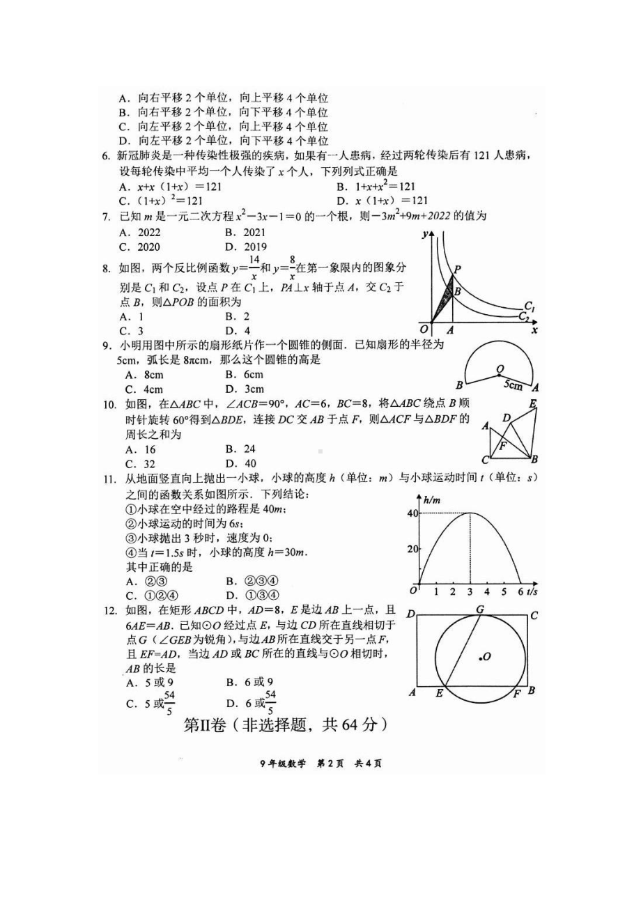 四川省德阳市第一 2021-2022学年人教版数学九年级上期期末试卷.pdf_第2页