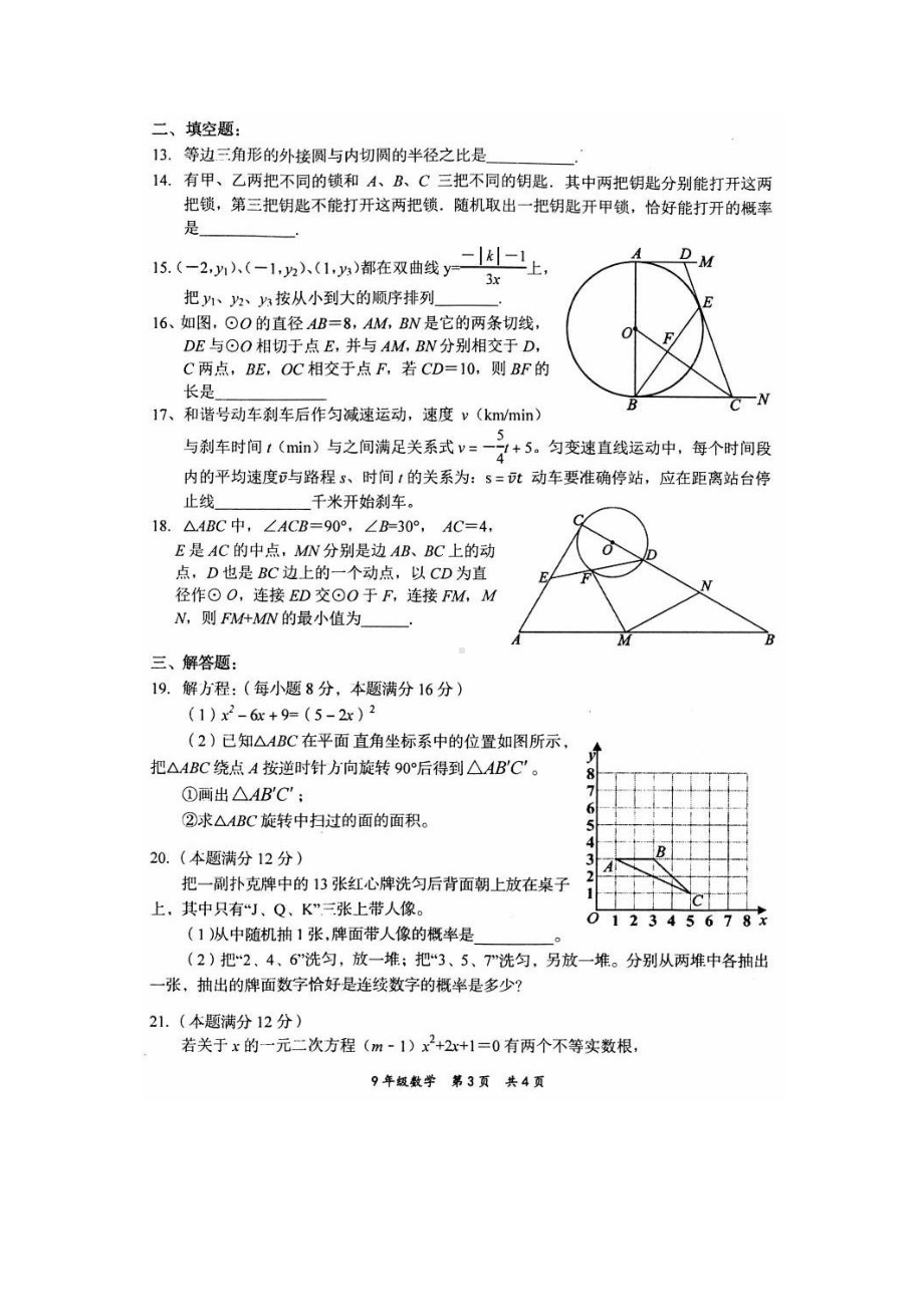 四川省德阳市第一 2021-2022学年人教版数学九年级上期期末试卷.pdf_第3页