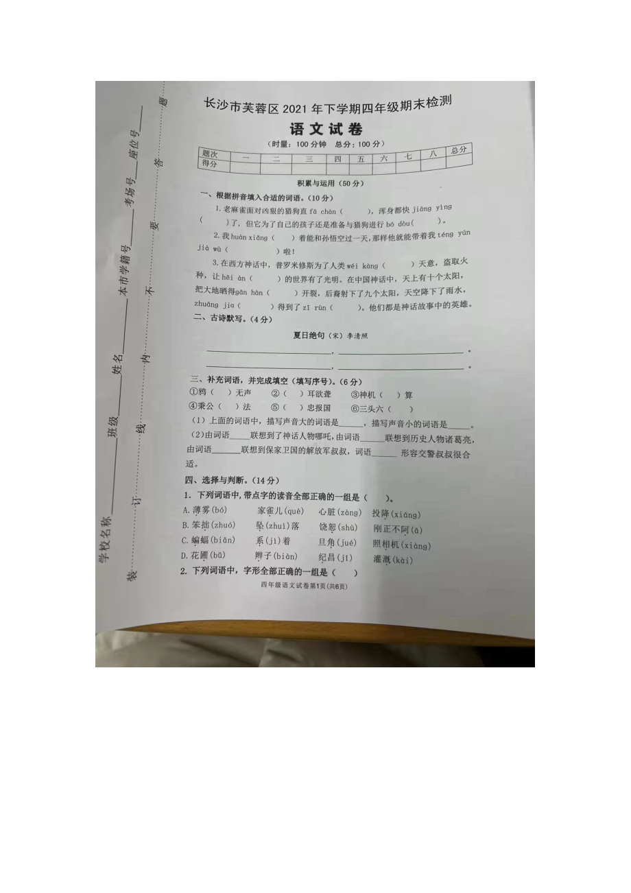 部编版四年级下册语文期末语文试题,含答案.docx_第1页