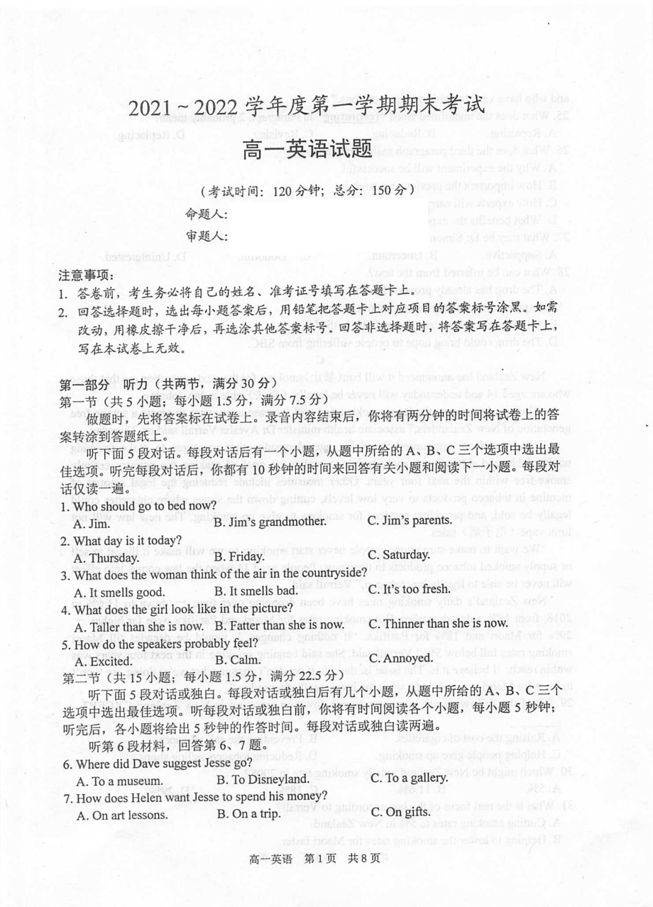 江苏省泰州市2021-2022学年高一上学期期末调研测试英语试题含答案.pdf_第1页