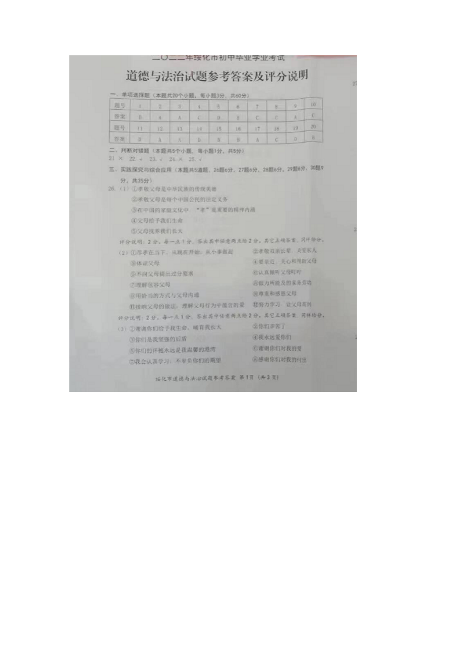 2022年黑龙江省绥化市初中学业水平考试道德与法治试题（含答案）.rar