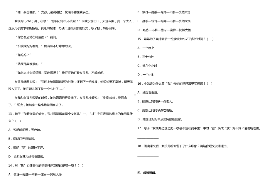 部编版四年级下册语文（期末专项）课外阅读 （试题,含答案）.docx_第3页